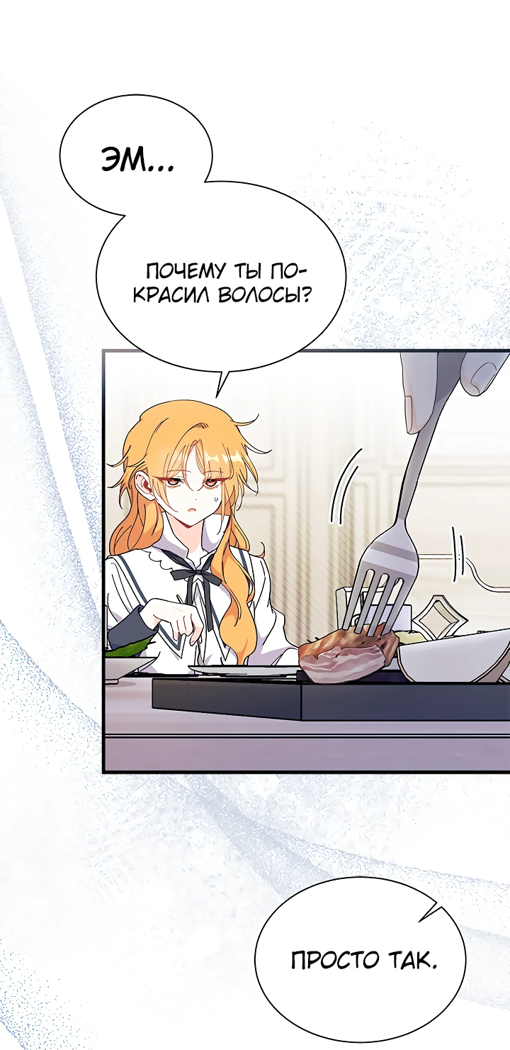Read Я не хочу быть сводницей Manga Online
