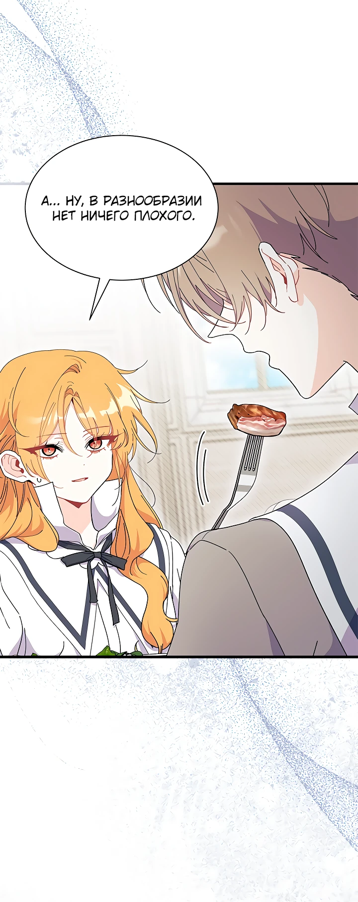 Read Я не хочу быть сводницей Manga Online