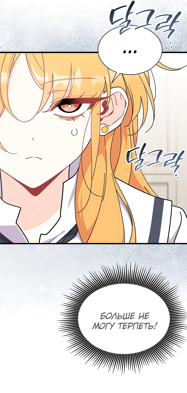 Read Я не хочу быть сводницей Manga Online