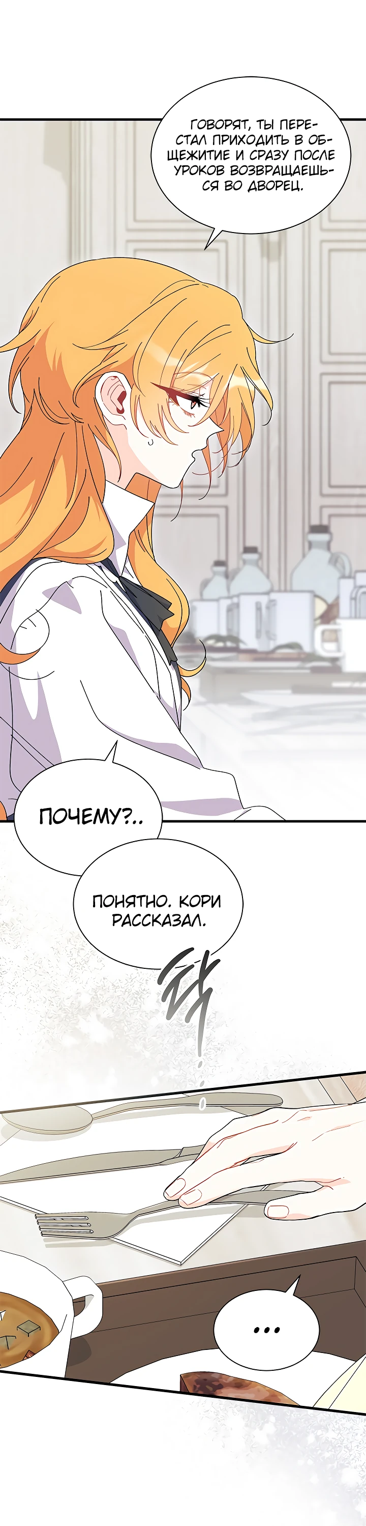 Read Я не хочу быть сводницей Manga Online