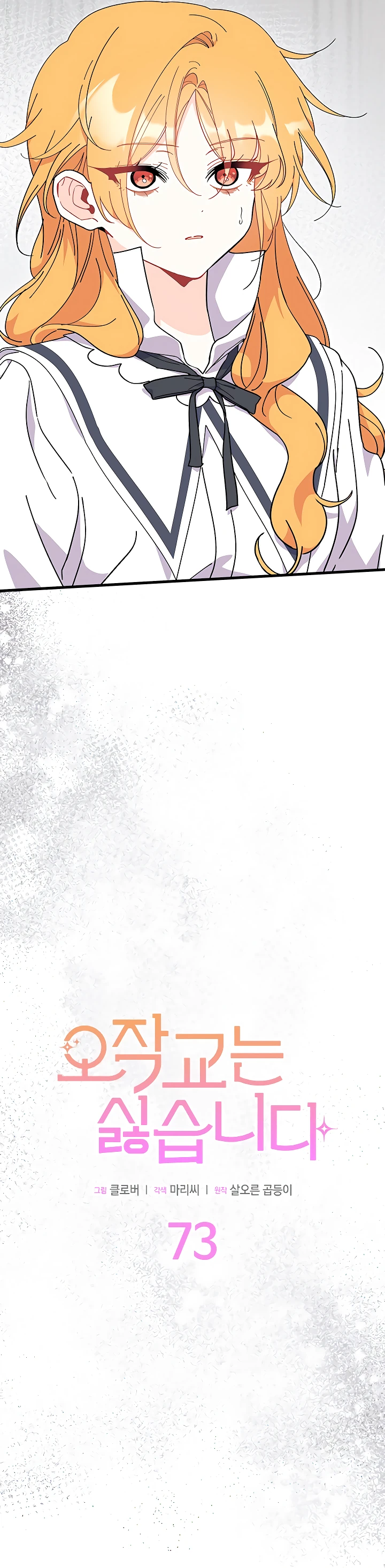 Read Я не хочу быть сводницей Manga Online