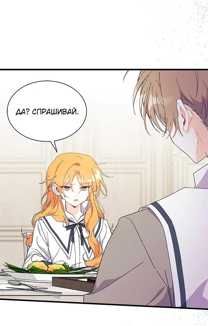 Read Я не хочу быть сводницей Manga Online