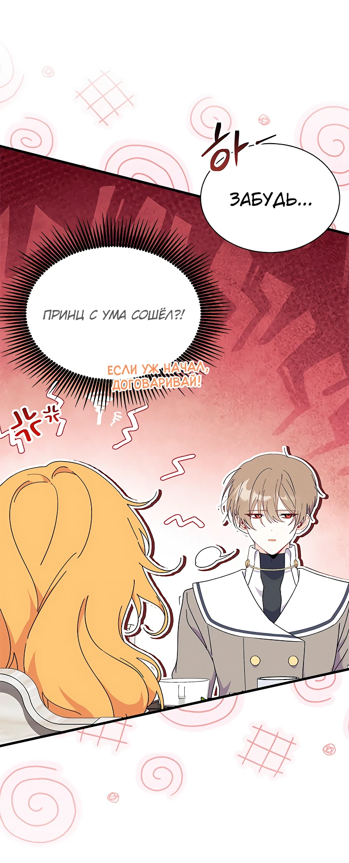 Read Я не хочу быть сводницей Manga Online