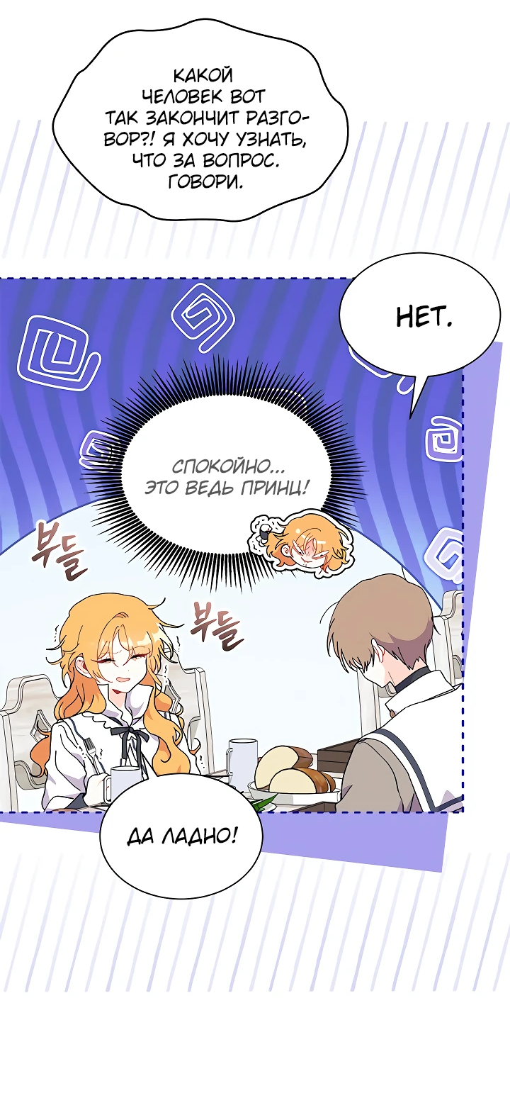 Read Я не хочу быть сводницей Manga Online