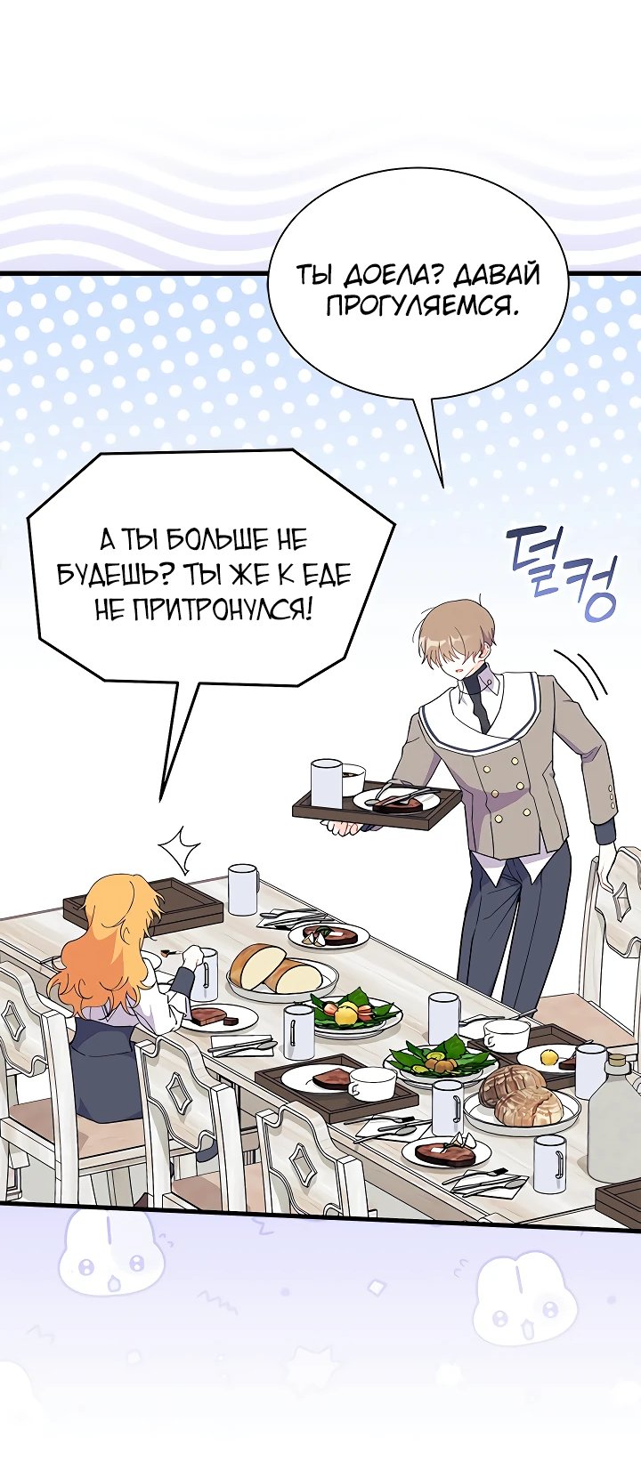 Read Я не хочу быть сводницей Manga Online