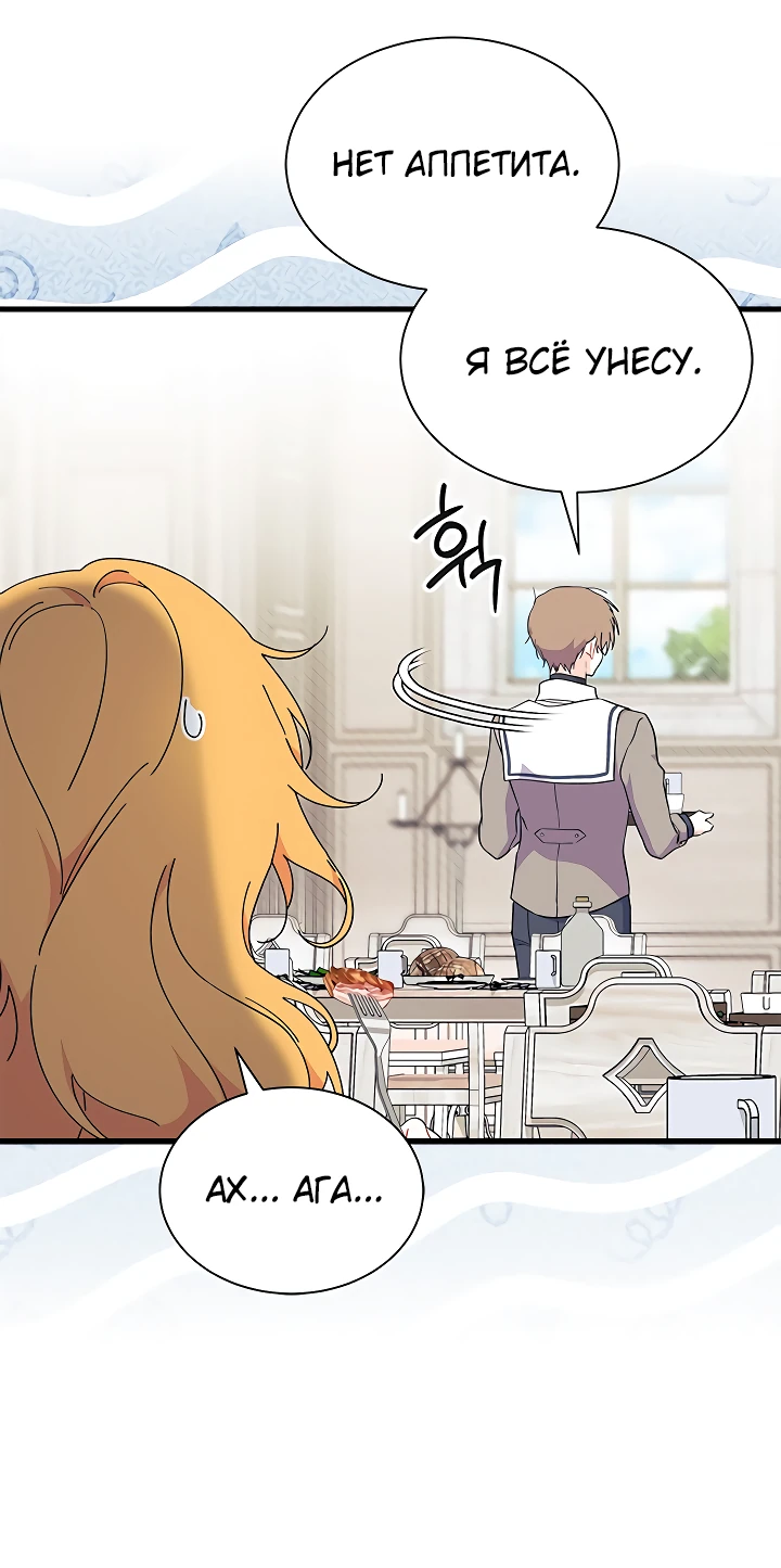 Read Я не хочу быть сводницей Manga Online