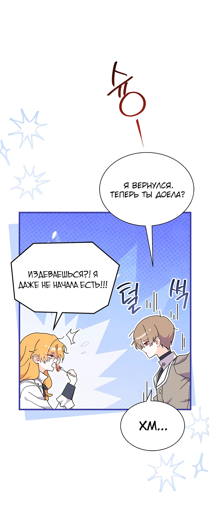Read Я не хочу быть сводницей Manga Online