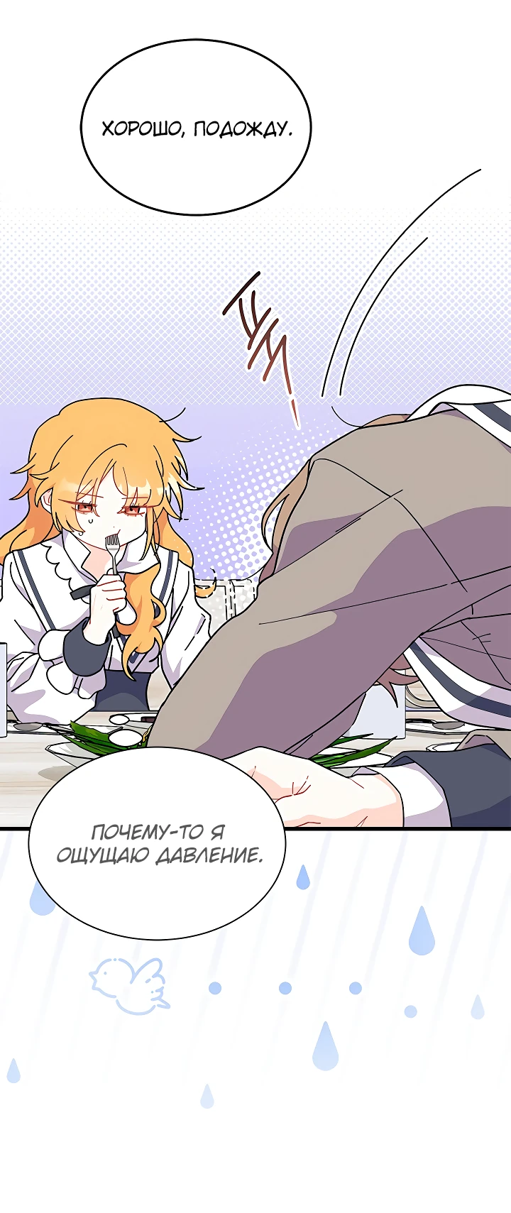 Read Я не хочу быть сводницей Manga Online