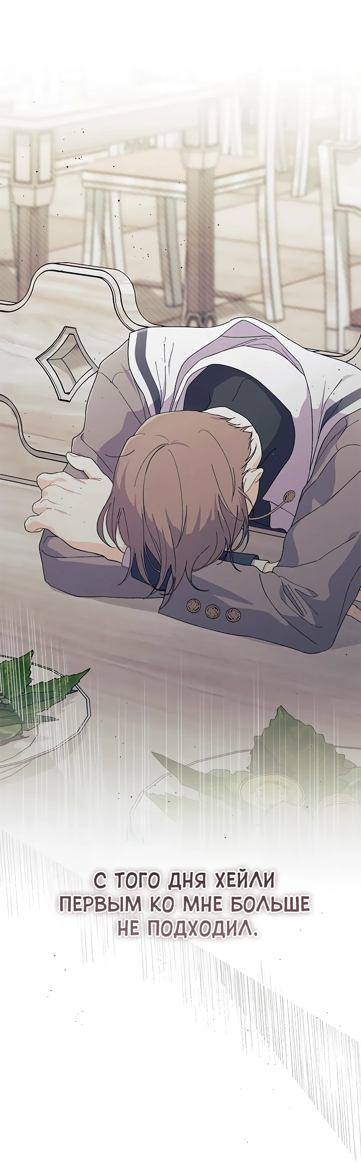 Read Я не хочу быть сводницей Manga Online