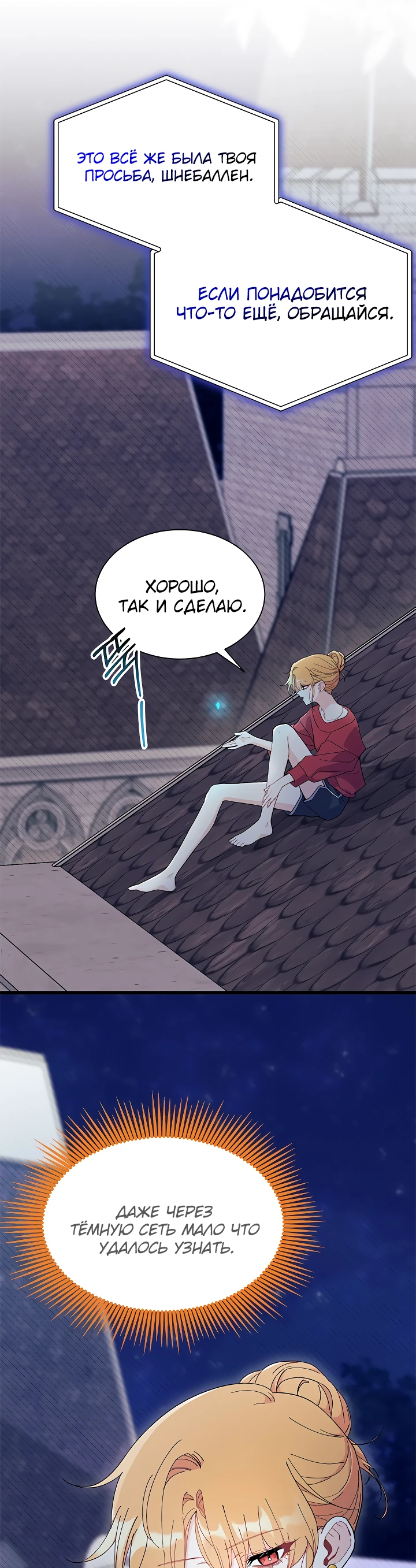 Read Я не хочу быть сводницей Manga Online