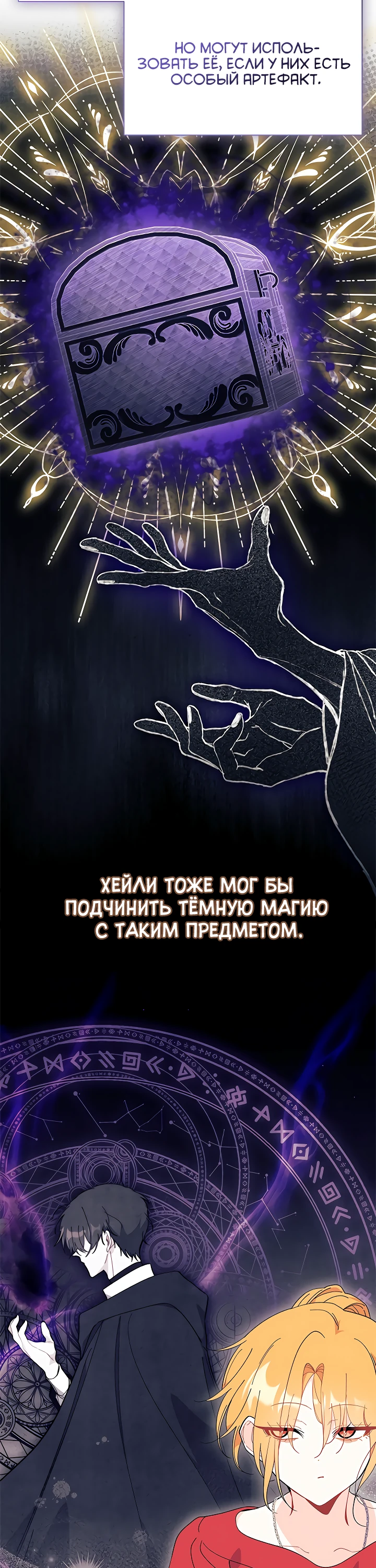 Read Я не хочу быть сводницей Manga Online