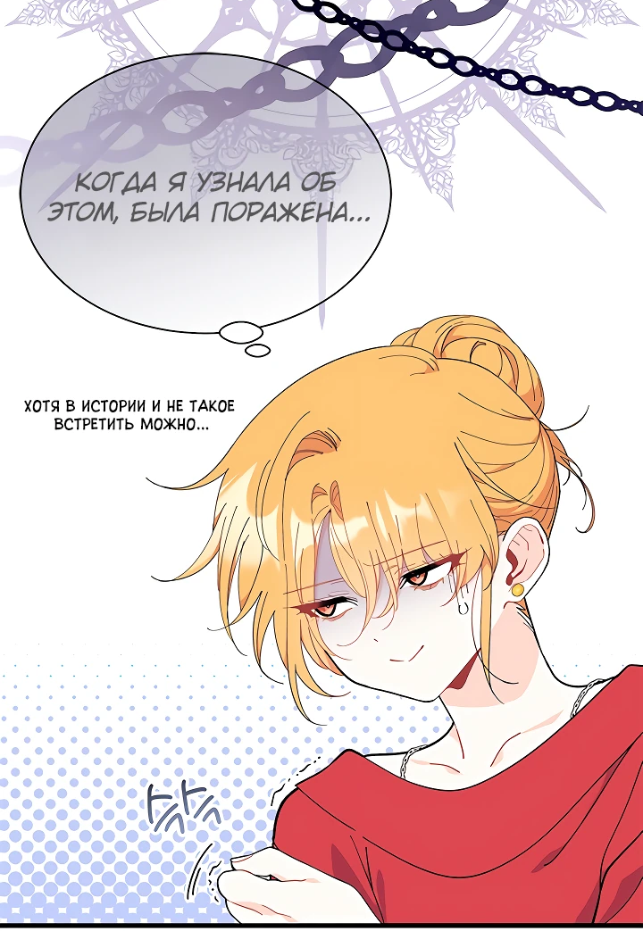 Read Я не хочу быть сводницей Manga Online