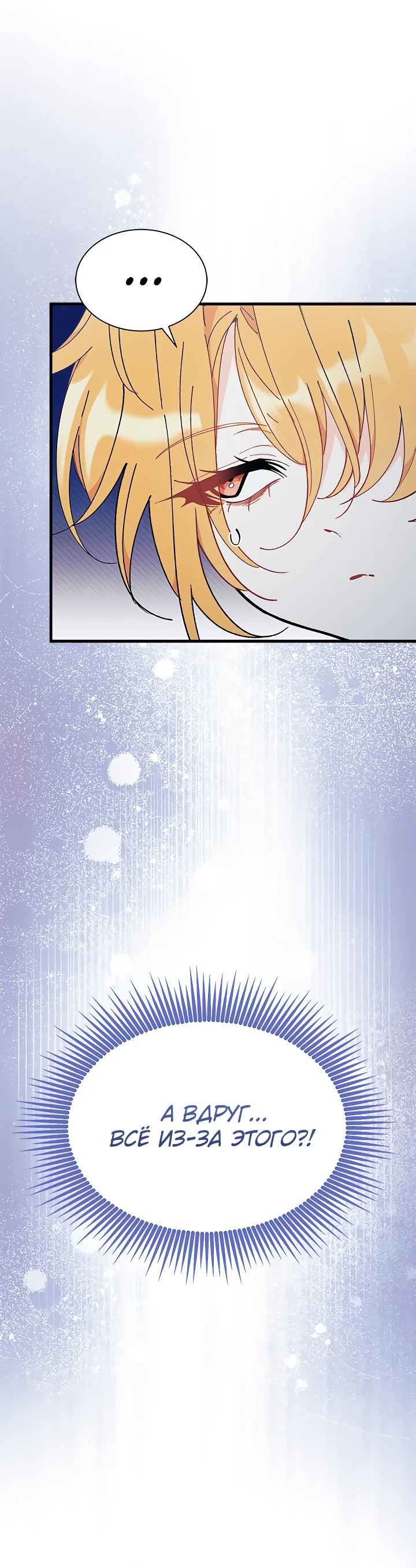 Read Я не хочу быть сводницей Manga Online