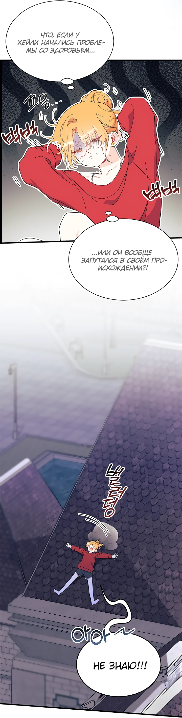 Read Я не хочу быть сводницей Manga Online