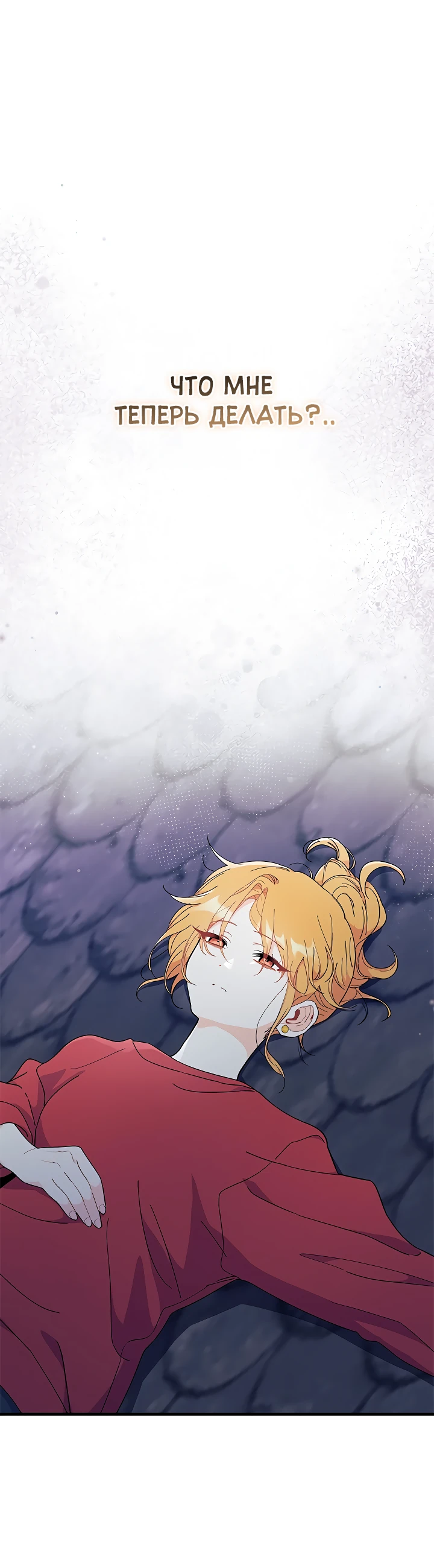 Read Я не хочу быть сводницей Manga Online