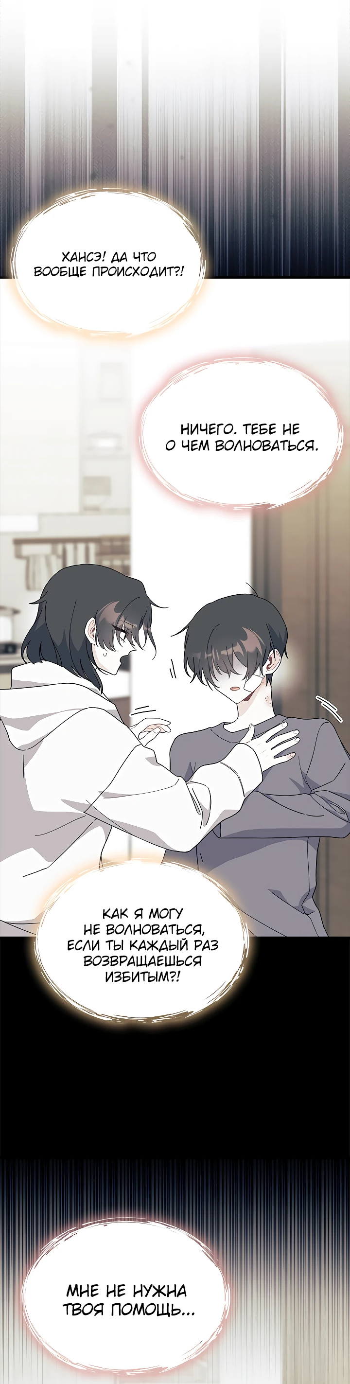 Read Я не хочу быть сводницей Manga Online