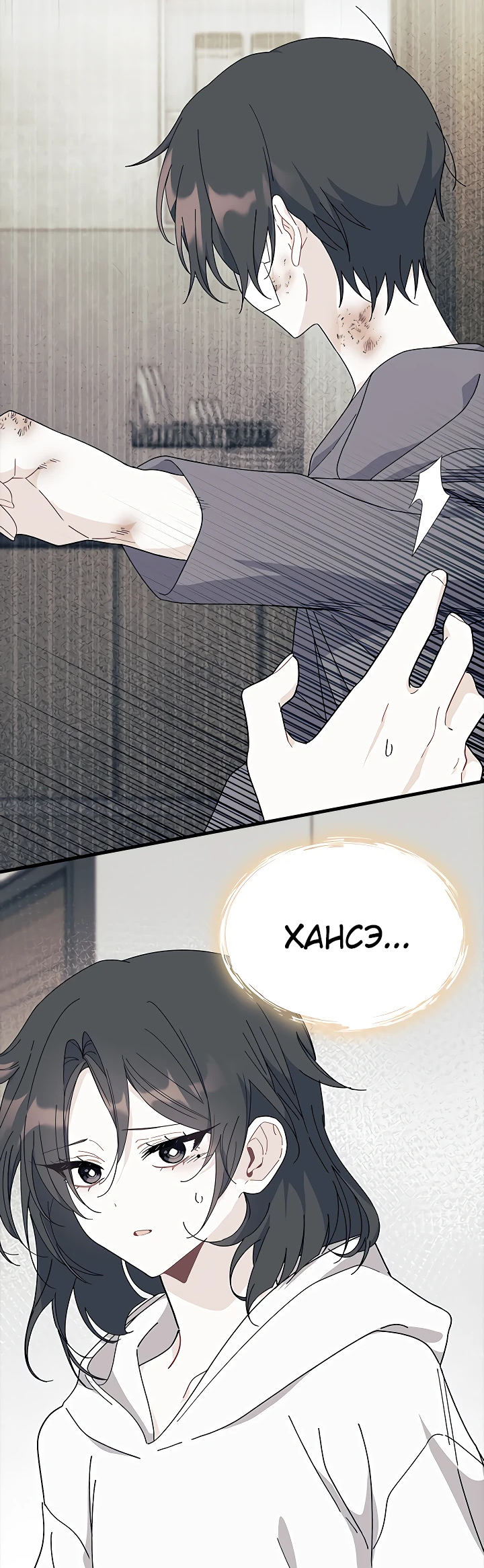 Read Я не хочу быть сводницей Manga Online