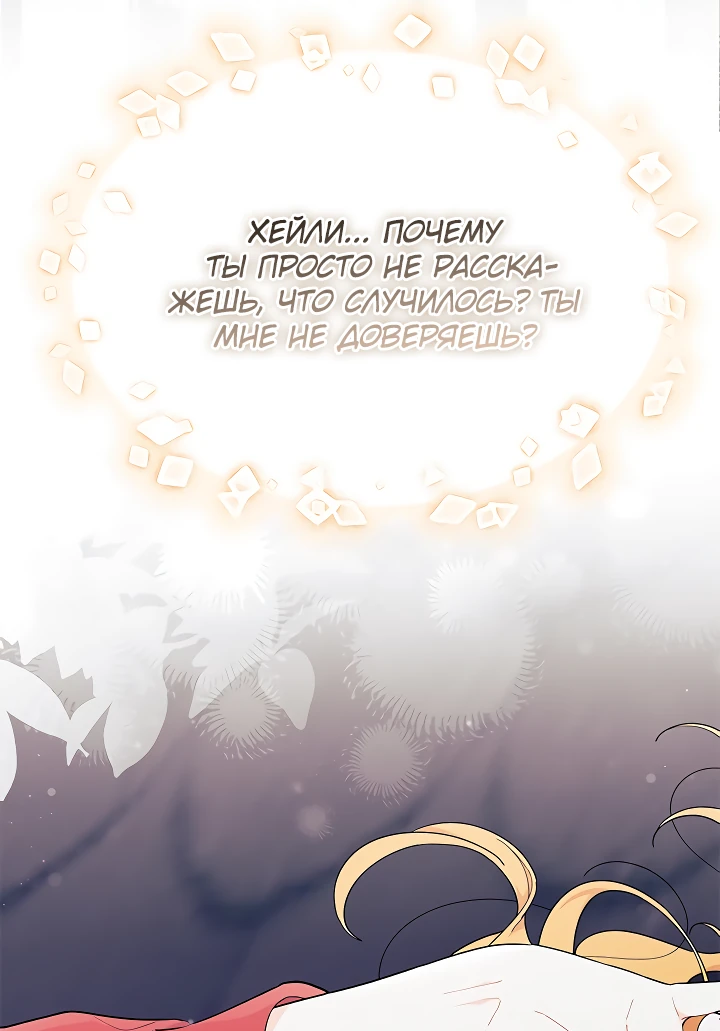 Read Я не хочу быть сводницей Manga Online