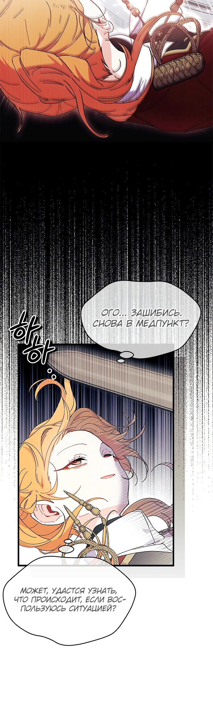 Read Я не хочу быть сводницей Manga Online