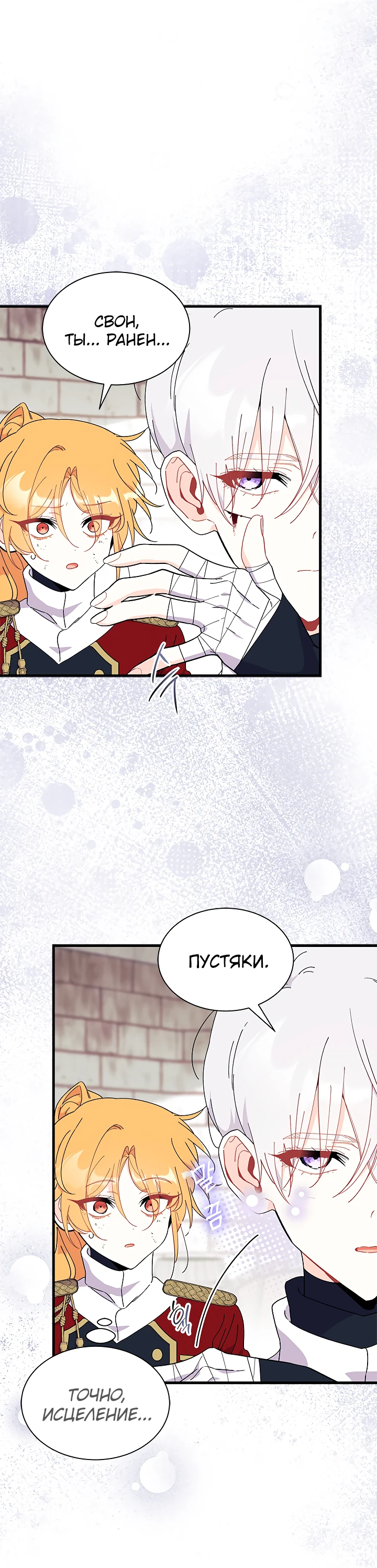 Read Я не хочу быть сводницей Manga Online