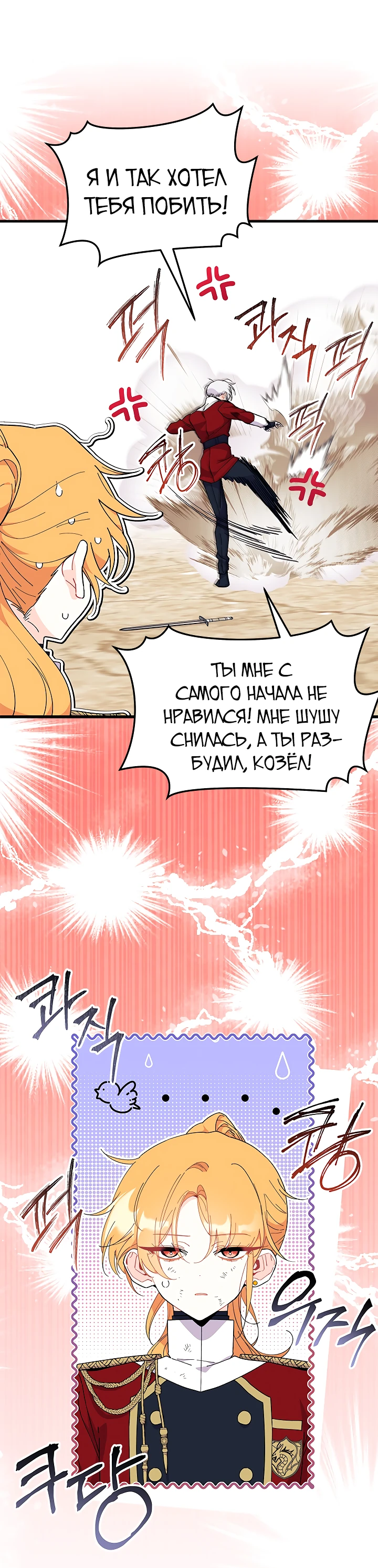 Read Я не хочу быть сводницей Manga Online