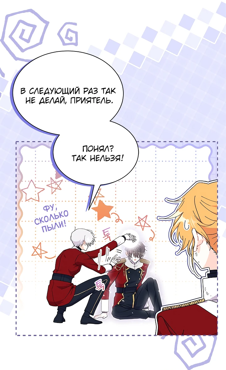 Read Я не хочу быть сводницей Manga Online