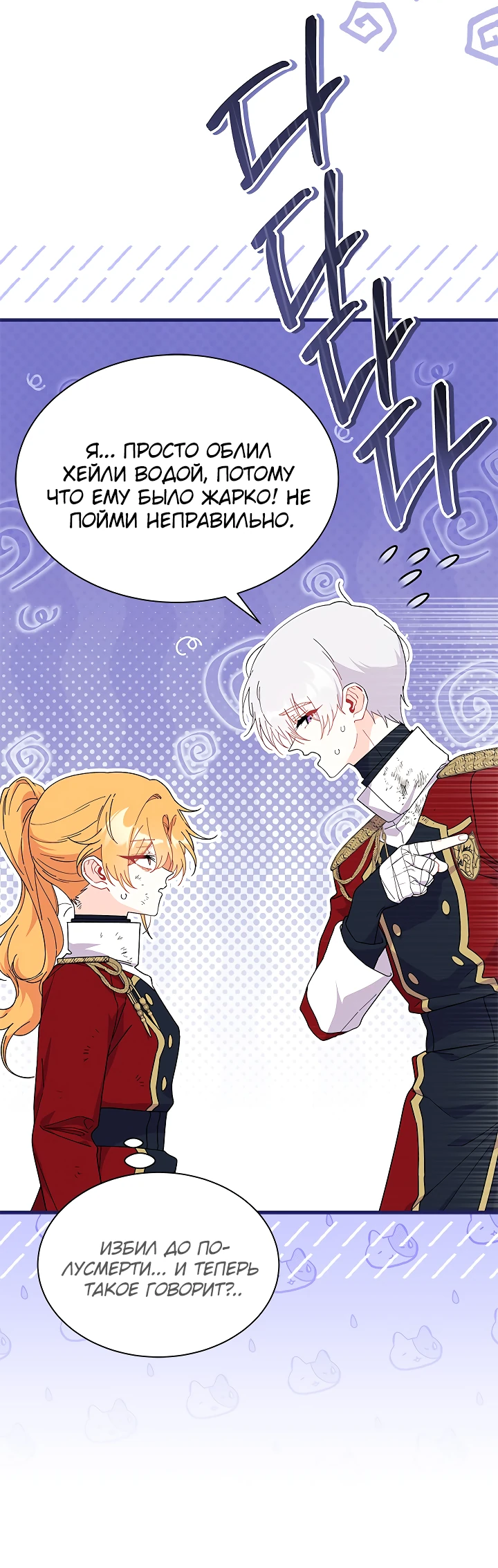 Read Я не хочу быть сводницей Manga Online