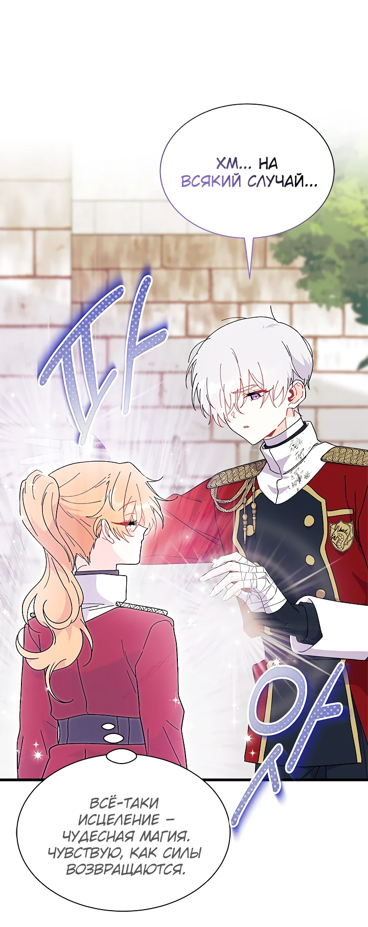 Read Я не хочу быть сводницей Manga Online