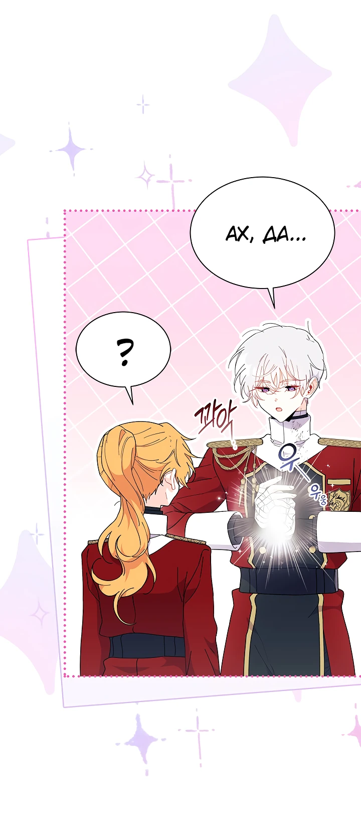 Read Я не хочу быть сводницей Manga Online