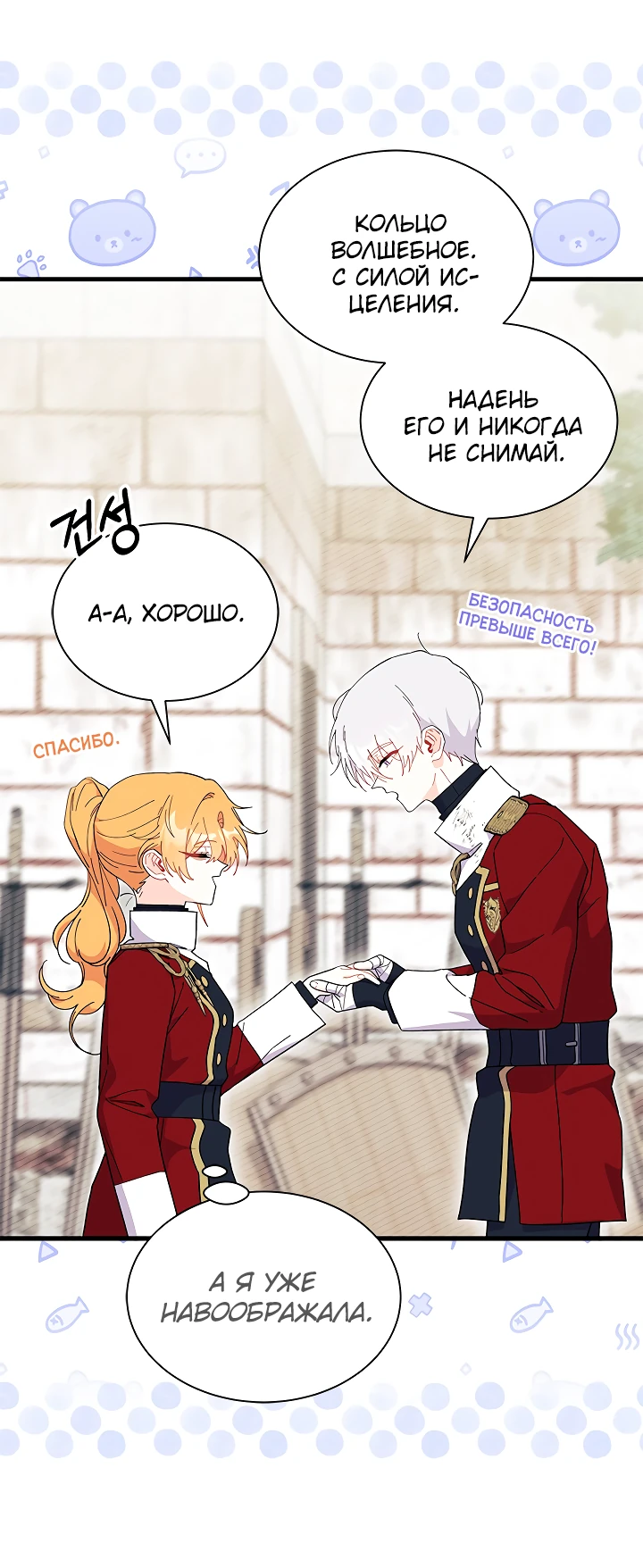 Read Я не хочу быть сводницей Manga Online