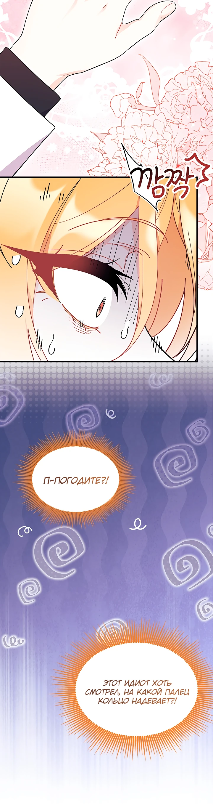 Read Я не хочу быть сводницей Manga Online