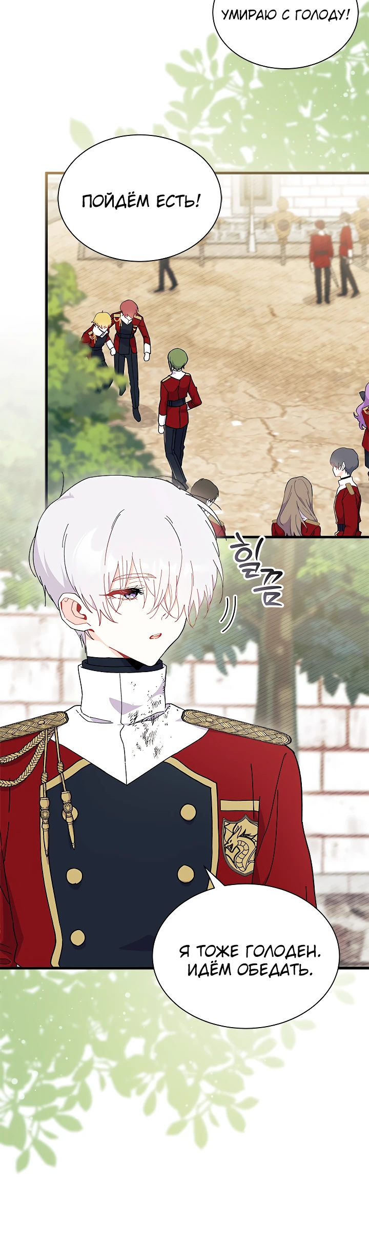 Read Я не хочу быть сводницей Manga Online