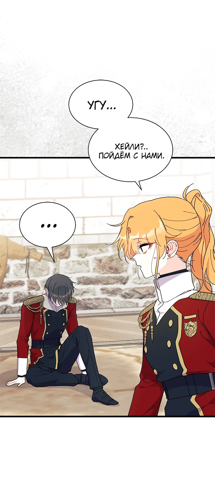 Read Я не хочу быть сводницей Manga Online