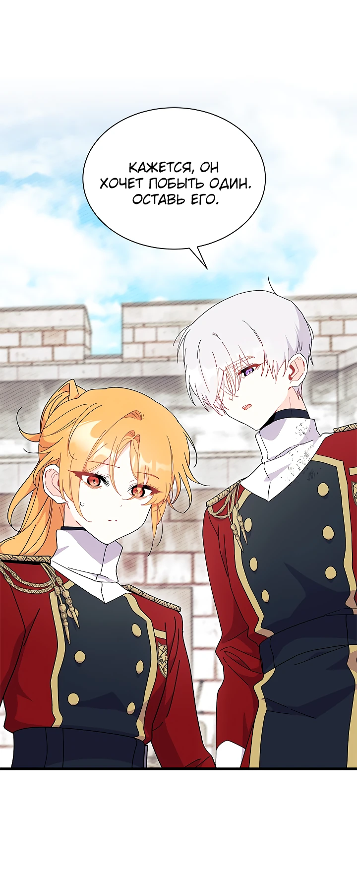 Read Я не хочу быть сводницей Manga Online