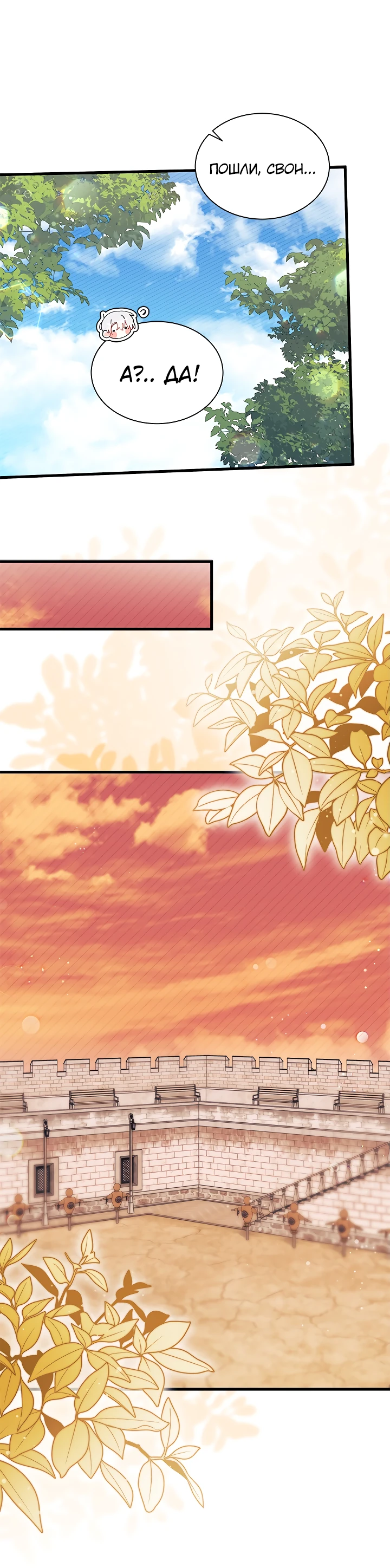 Read Я не хочу быть сводницей Manga Online