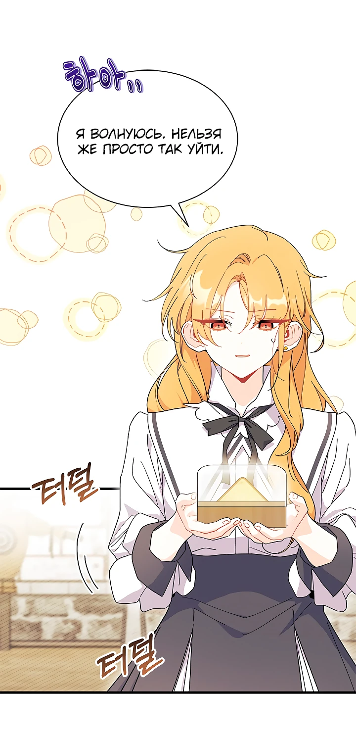 Read Я не хочу быть сводницей Manga Online