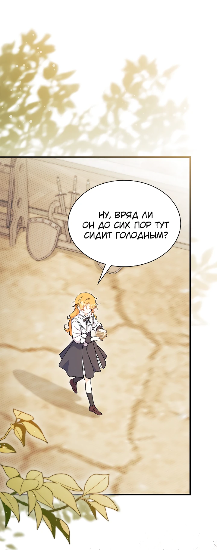 Read Я не хочу быть сводницей Manga Online