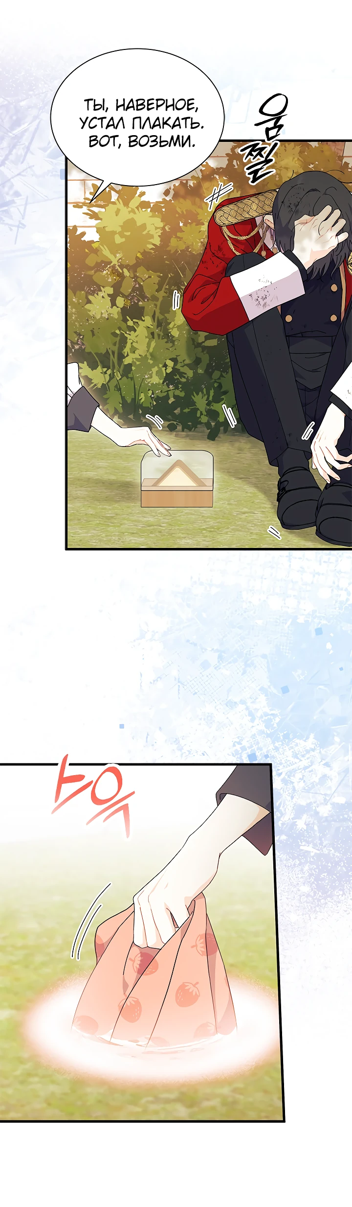 Read Я не хочу быть сводницей Manga Online