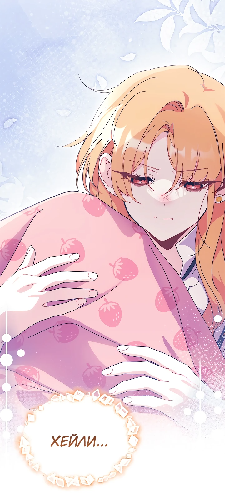 Read Я не хочу быть сводницей Manga Online