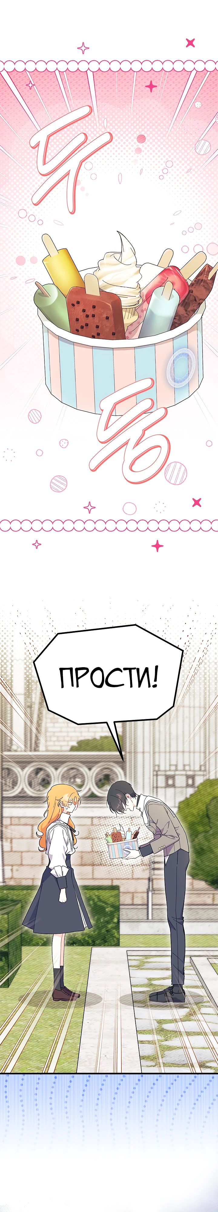 Read Я не хочу быть сводницей Manga Online