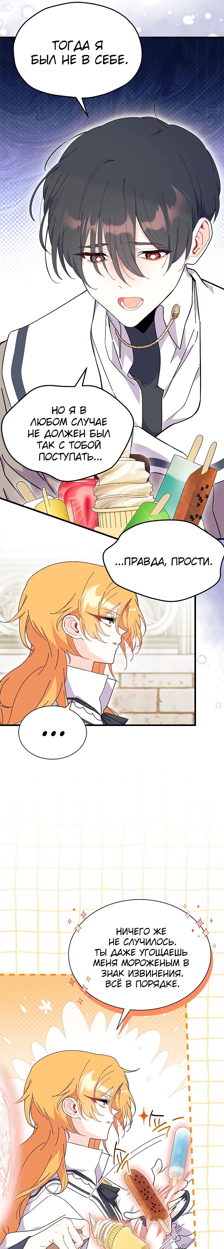 Read Я не хочу быть сводницей Manga Online