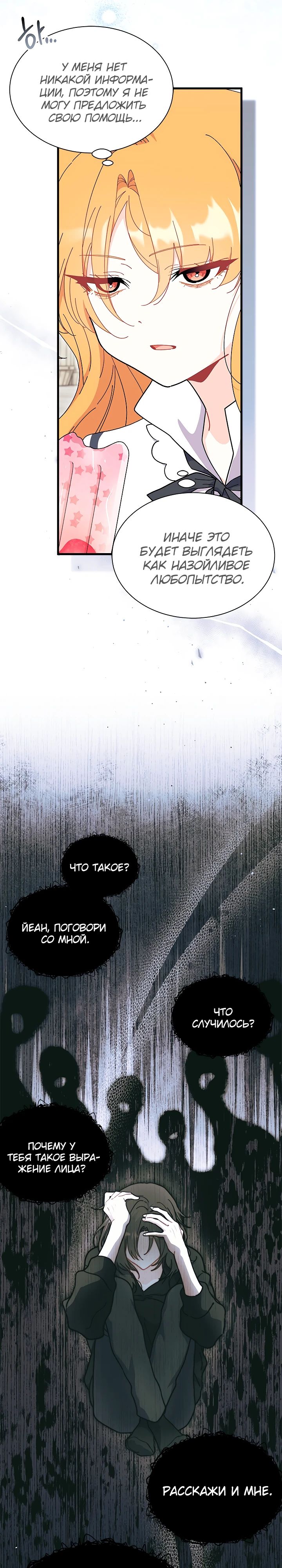 Read Я не хочу быть сводницей Manga Online