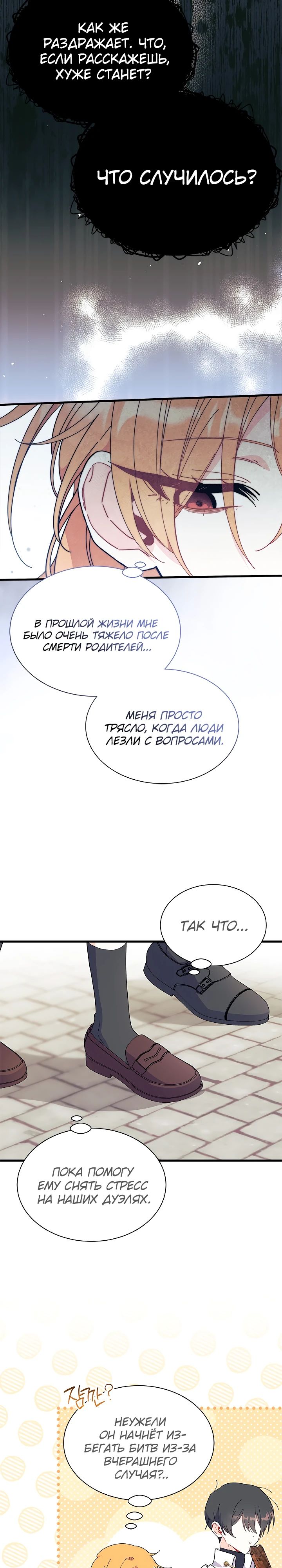 Read Я не хочу быть сводницей Manga Online