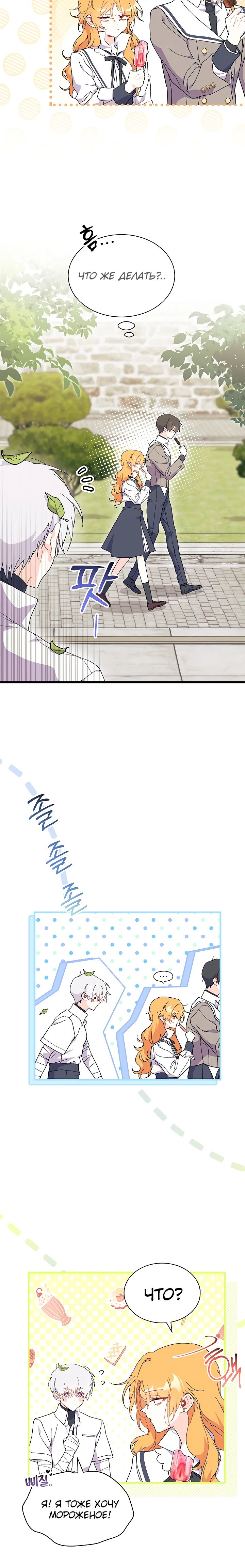 Read Я не хочу быть сводницей Manga Online