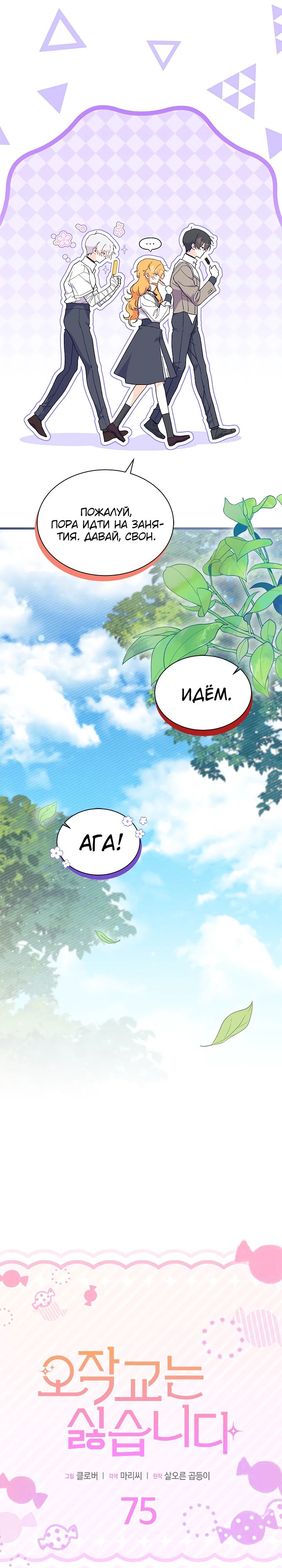 Read Я не хочу быть сводницей Manga Online