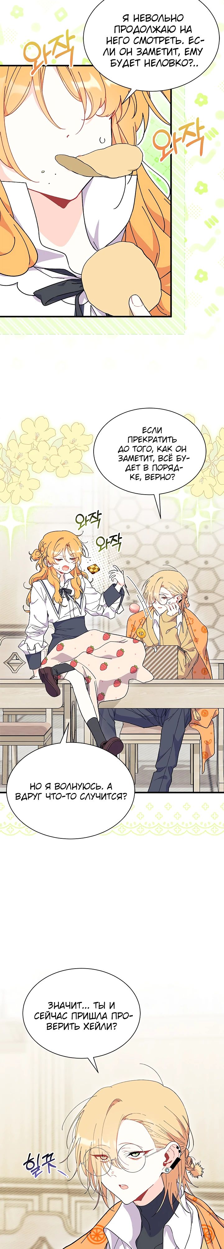 Read Я не хочу быть сводницей Manga Online