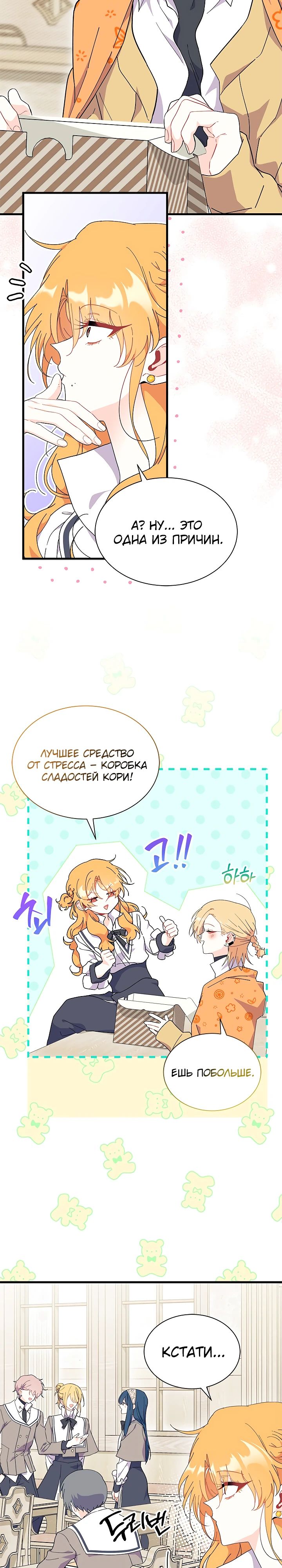 Read Я не хочу быть сводницей Manga Online
