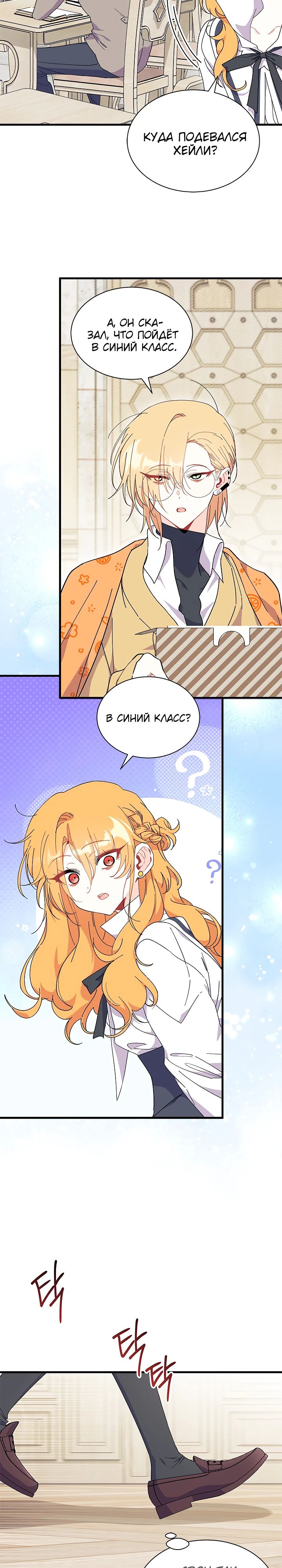 Read Я не хочу быть сводницей Manga Online
