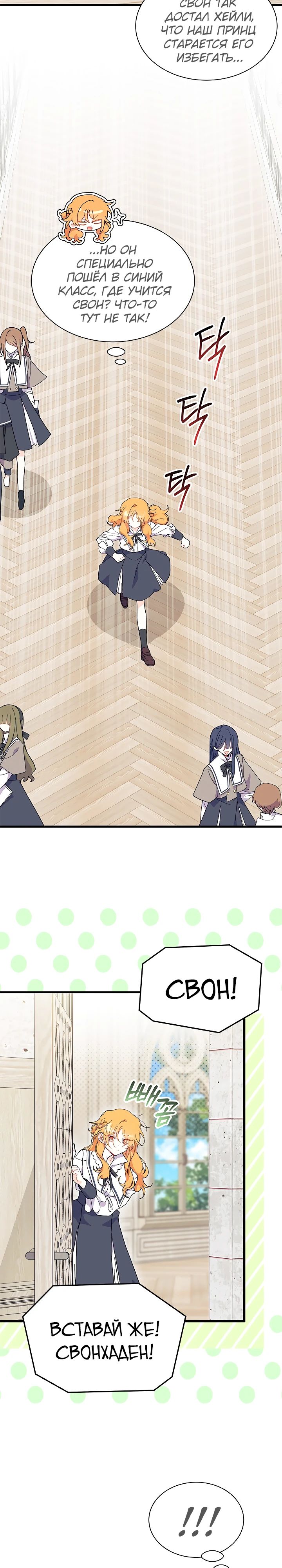 Read Я не хочу быть сводницей Manga Online