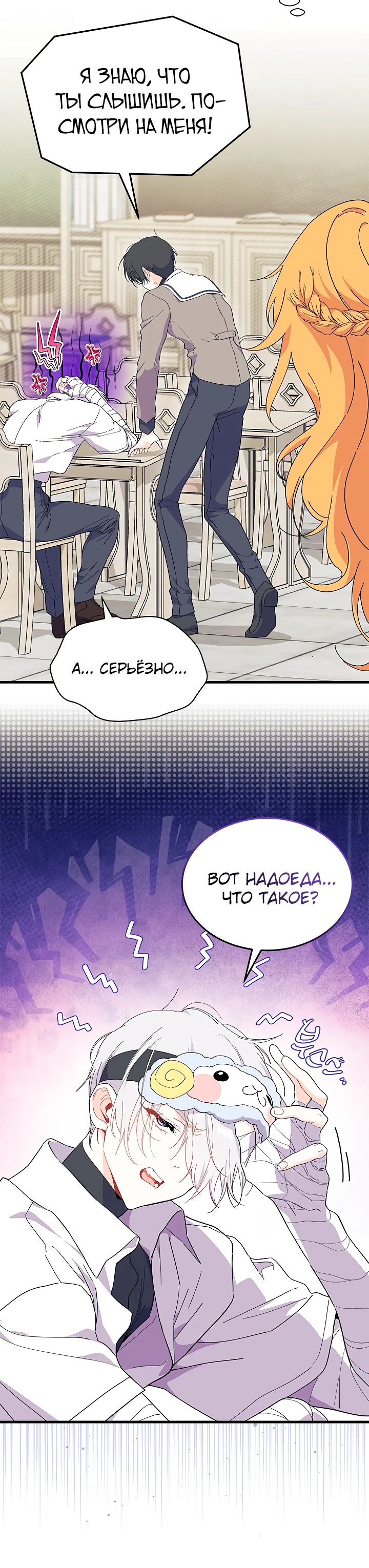 Read Я не хочу быть сводницей Manga Online
